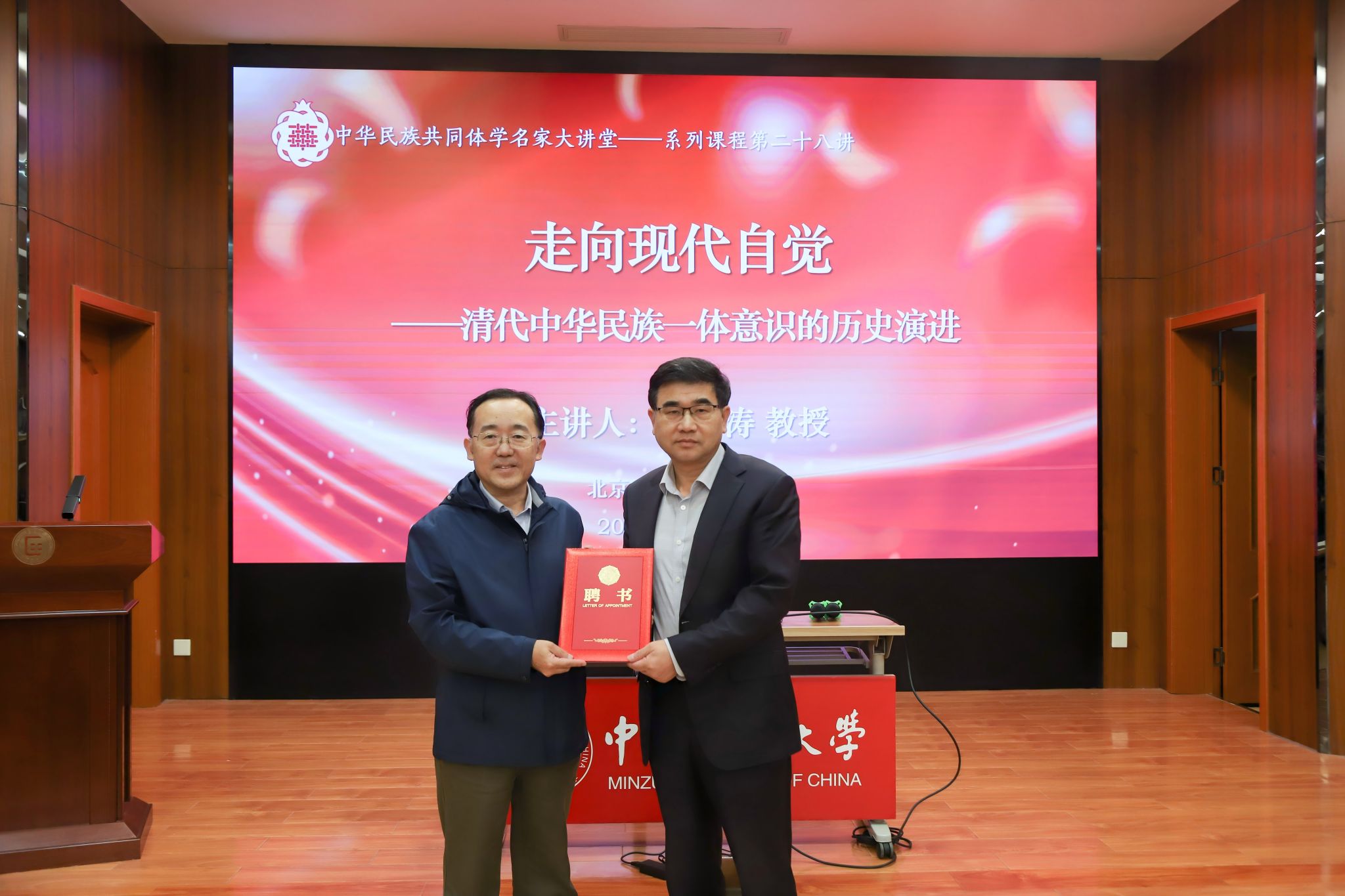 “中华民族共同体学名家大讲堂系列课程” | 黄兴涛：走向现代自觉——清代中华民族一体意识的历史演进