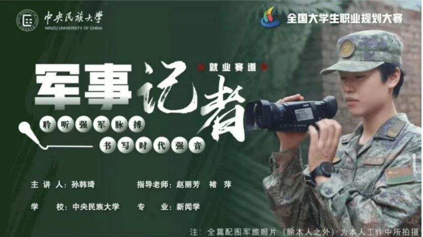 新闻与传播学院2022级新闻学专业孙韩琦：把特种兵buff叠进了职场赛道